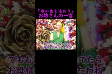 【オーラの泉】お坊さんの一言【加藤茶】 #美輪明宏 #江原啓之 #切り抜き #おすすめ #shorts #trending #開運 #幸せ #人生 #不思議 #感動する話 #泣ける話 #スピリチュアル