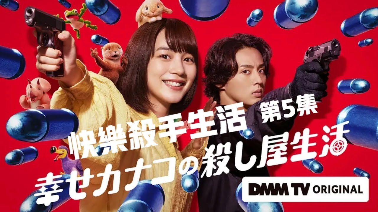 快樂殺手生活｜第5集 2025最新日本動作喜劇 女孩原本只是想找份工作，卻意外當上殺手 #moviereview #comment #comedy #電視劇 #電視劇解說 #日劇 #喜劇 #動作