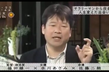 【ボクらの時代】「福田雄一×水川あさみ×佐藤二朗」「起業家から俳優へ - 人生を変える出会い」