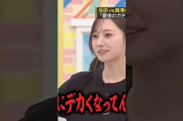 さすがは我らのキャプテン梅澤美波の圧                        #乃木坂 #乃木坂46 #shortvideo #shorts #short #梅澤美波 #与田祐希