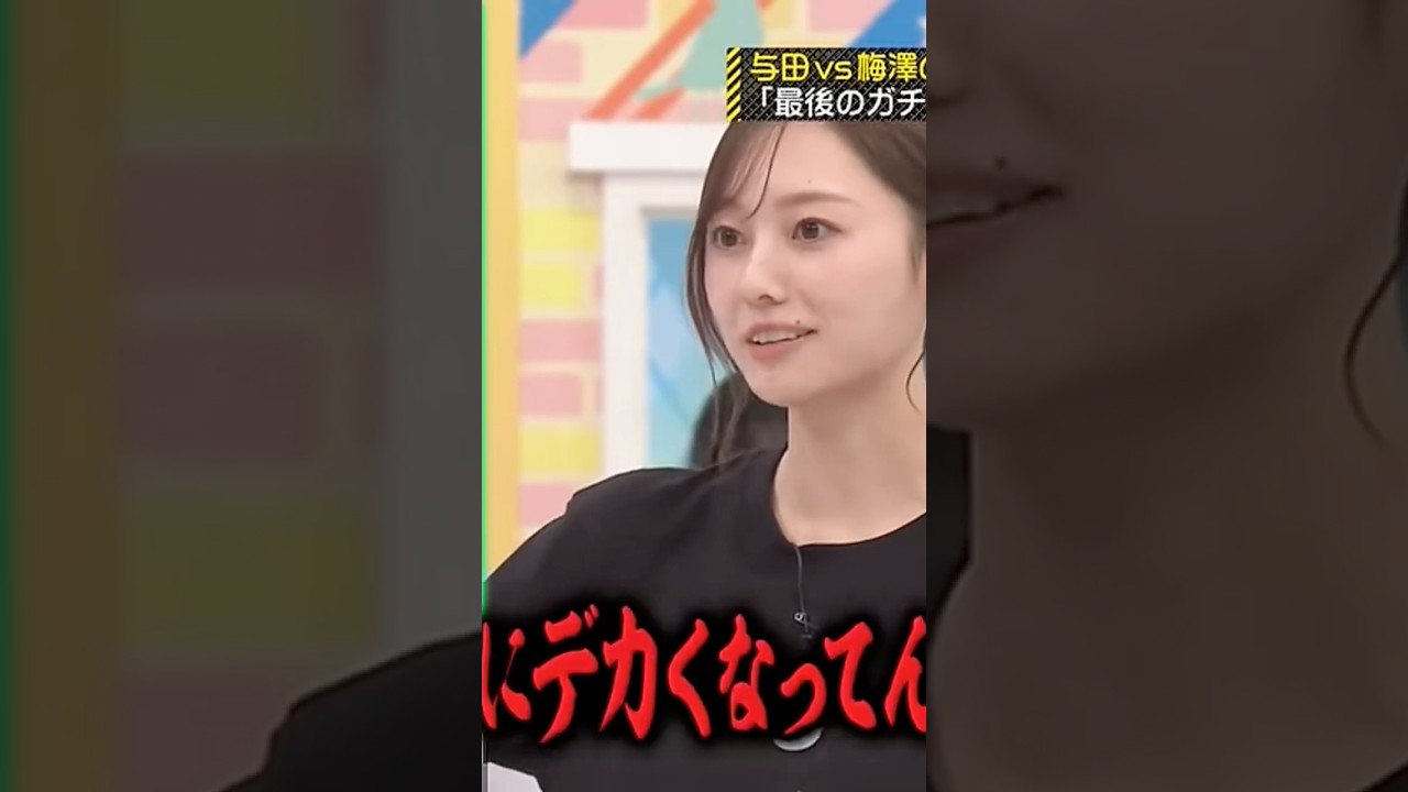 さすがは我らのキャプテン梅澤美波の圧 #乃木坂 #乃木坂46 #shortvideo #shorts #short #梅澤美波 #与田祐希 さすがは我らのキャプテン梅澤美波の圧 #乃木坂 #乃木坂46 #shortvideo #shorts #short #梅澤美波 #与田祐希