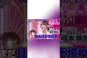 乃木坂46 ゆみっきーのポンコツエピソード4連発