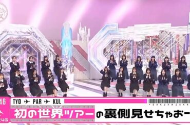 【櫻坂４６】「そこ曲がったら 櫻坂」『ナレーター 庄司宇芽香』