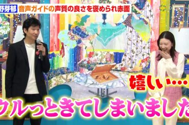 永野芽郁、音声ガイド初挑戦で“声質の良さ”を褒められ赤面　松山智一からファン公言され照れ　『松山智一展 FIRST LAST』オープニングセレモニー