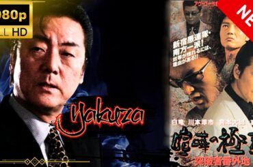 「ヤクザ映画」喧嘩の極意 突破者番外地 スペシャルエディション🎬🅷🅾🆃 邦画アクション FHD