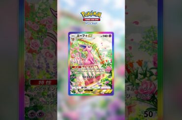【ポケポケ】イーブイフレンズにエーフィが登場！？来たるイーブイフレンズ ex の性能は如何に...。新カード予想してみた！！