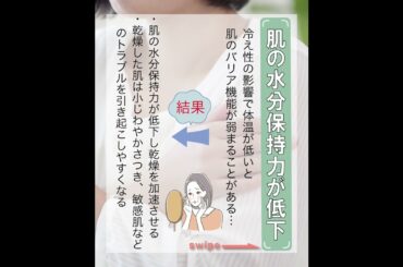 【腸活コラム】冷え性は美肌の天敵です！ #shorts #ショート動画 #腸活 #美肌 #美容 #腸内改善 #食物繊維 #冷え性改善 #温活 #コラーゲン