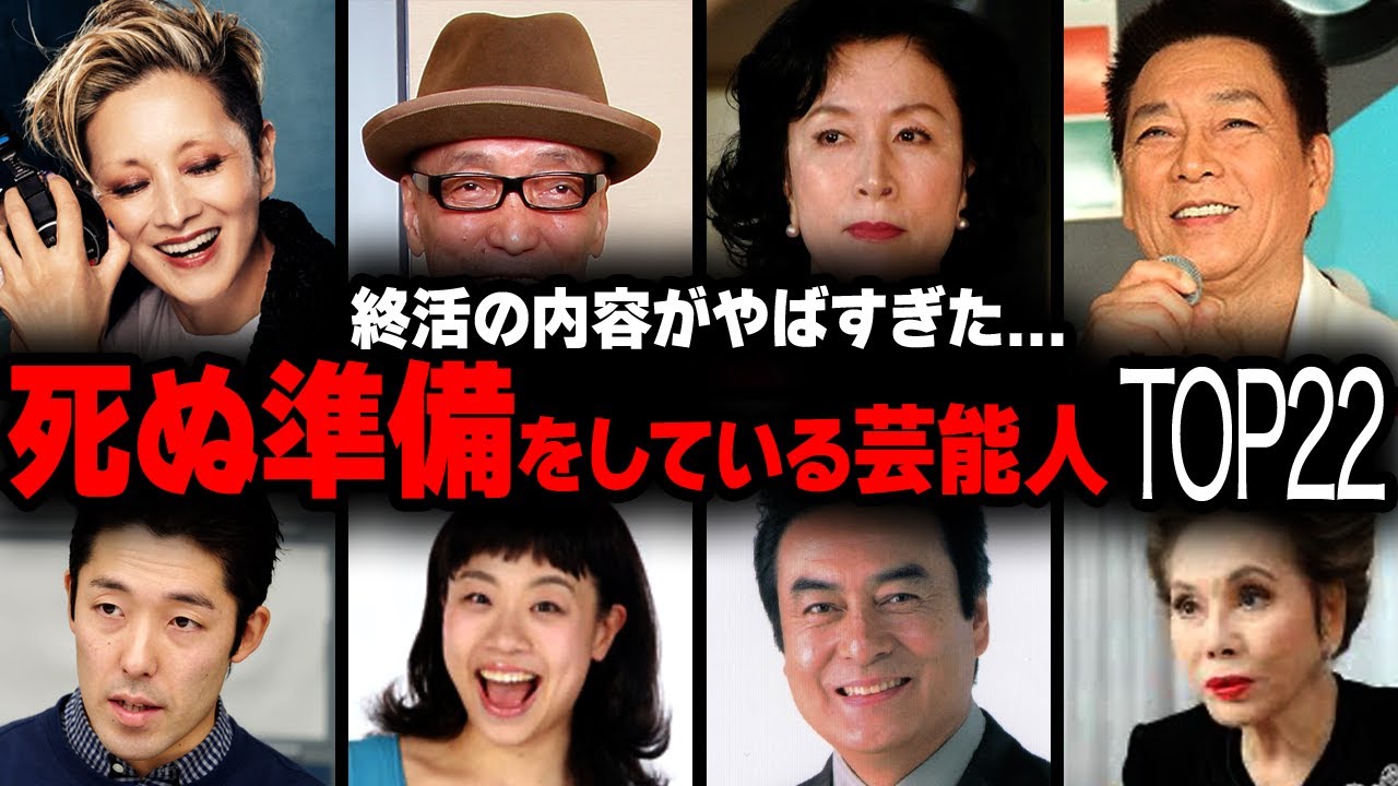 【衝撃】最後を迎える準備をしている大物芸能人ランキングTOP30【画像あり】 【衝撃】最後を迎える準備をしている大物芸能人ランキングTOP30【画像あり】