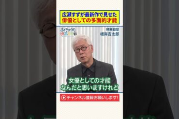 広瀬すずが最新作で見せた俳優としての多面的才能