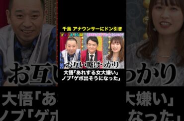 【岸明日香と女子会】西澤アナの仕草に千鳥ドン引き #ABEMAアナ西澤由夏の逆襲 『 #チャンスの時間 #302 』#ABEMA で無料配信中 #千鳥 #ノブ #大悟
