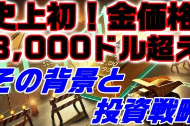 史上初！金価格3,000ドル超え—その背景と投資戦略