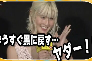 橋本愛、“金髪との別れ”に観客から「ヤダー！」の声　主演映画「早乙女カナコの場合は」舞台あいさつ