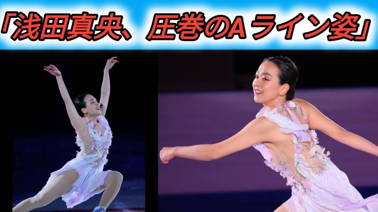 美しさが香ります」浅田真央、巨大ドレスで見事なAライン「この衣装似合うの…さすが」「惚れ惚れ」「真央天使降臨」と反響続々