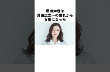 原田知世の驚きの有名女優への道のり#原田知世 #俳優 #エピソード