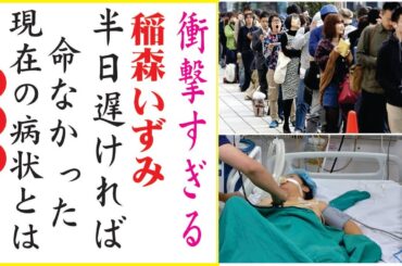 稲森いずみが突然死の真相...車椅子生活となった切ない原因に涙腺崩壊