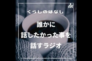 #291 新型コロナウイルス陽性になってしまいました。