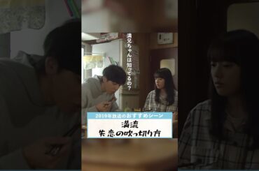 【#俺の話は長い】恋に悩む春海❤️‍🩹を学校に行かせることはできる？ #生田斗真 #清原果耶 #小池栄子 #原田美枝子 #shorts