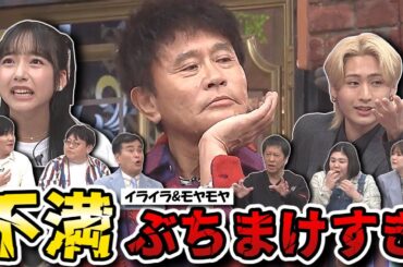 【ダウンタウンDX】日頃のイライラに共感の嵐？猪狩ネットの生年月日入力！山之内すずコンソメ売り場！熊元プロレスポテトフライ！【ダウンタウンデラックス】