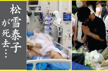 松雪泰子の両足移植の大手術…