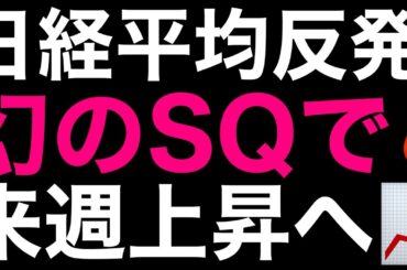 🌟2025/3/14【日経平均】反発📈朝195円安からプラス転換🔥逆襲の日本株の行方📊