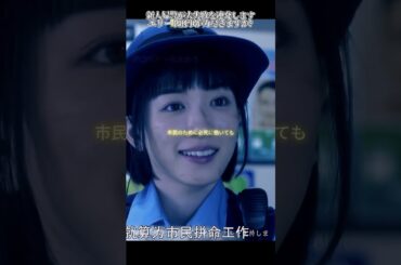 0221 3 婦人警官の逆襲#戸田恵梨香#永野芽郁#三浦翔平#人生#ドラマ