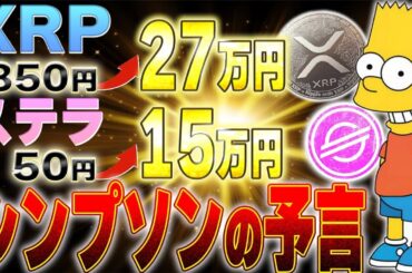 リップルとステラが爆上げするのは予言されている。