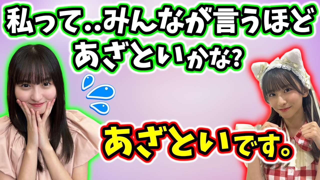 あざと過ぎる遠藤さくらについて語る菅原咲月..w【文字起こし】乃木坂46 あざと過ぎる遠藤さくらについて語る菅原咲月..w【文字起こし】乃木坂46