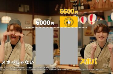 Snow Manの深澤辰哉・佐久間大介・向井康二出演！スポットバイトルCM「Good Job ボーナス説明」篇（30秒）