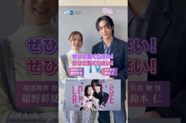 【TVer独占】『#復讐カレシ ～溺愛社長の顔にはウラがある～』🃏♥️#TVer で無料配信中📢W主演 #紺野彩夏 さん & #鈴木仁 さんからのコメント動画をチェック🙌#おすすめドラマ