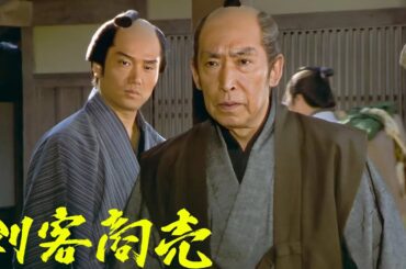 時代劇 剣客商売 FULL HD #01 🔴 時代劇スペシャル 2025