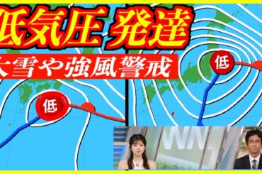 【荒れた天気】全国的に雨や雪に 風も強まり荒れた天気になる所も（2025.03.16）