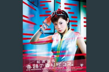 宇宙でLa Ta Ta (松浦亜弥 with 稲葉貴子)