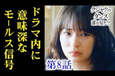 ｢クジャクのダンス誰が見た｣ 8話 赤沢の秘密、心麦は新たな謎を解き明かすのか…第7話ドラマ感想、あらすじ、考察