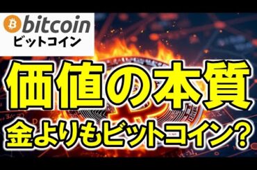 金よりもビットコイン？インフレ対策としてどっちが優秀か徹底比較！（朝活配信1775日目 毎日相場をチェックするだけで勝率アップ）【仮想通貨 暗号資産 Crypto】
