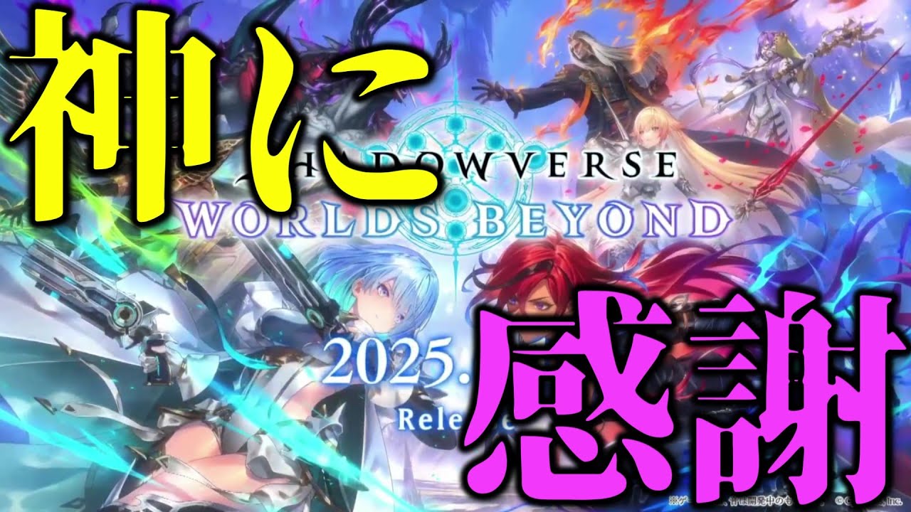 【朗報】全人類が待望してたシャドバ『ビヨンド』がリリースされるぞ!!!!!【シャドウバース/Shadowverse】 【朗報】全人類が待望してたシャドバ『ビヨンド』がリリースされるぞ!!!!!【シャドウバース/Shadowverse】