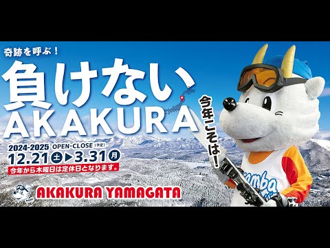 山形県最上町 赤倉温泉スキー場のライブ配信