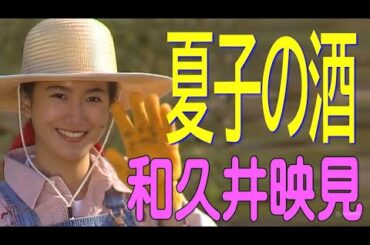 「夏子の酒」7話~8話 🌞 Natsuko no Sake (1994) 🌞 Eng Sub Full HD