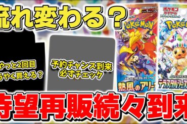 【ポケカ】4月のポケカ再販情報判明 テラスタルフェスexの再販も間もなく開始 熱風のアリーナはまだ買える場所も？ 【ポケモンカード】