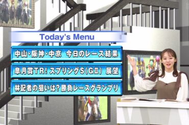 2025年3月15日(土) うまナビ！イレブンノーカット版【高画質、高音質】