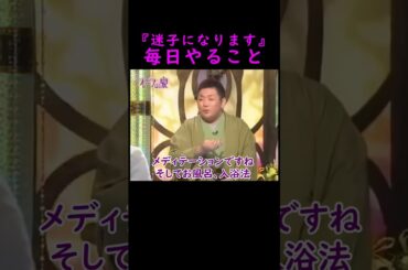 【オーラの泉】毎日やること【東山紀之】 #美輪明宏 #江原啓之 #切り抜き #おすすめ #shorts #trending #開運 #幸せ #人生 #不思議 #感動する話 #スピリチュアル #名言