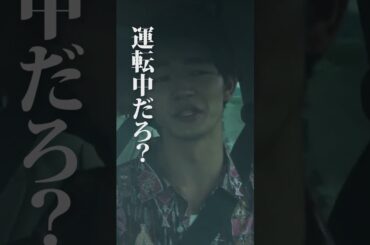 土屋アンナ演じるヤンママが車で事故るシーンがヤバいwww #shorts #映画 #bluefight