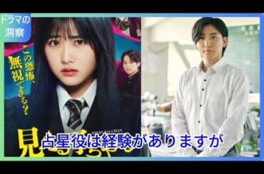 【衝撃】SixTONESの京本大我、ホラー映画『見える子ちゃん』で謎めいた教師役に挑戦!その秘密とは? 【衝撃】SixTONESの京本大我、ホラー映画『見える子ちゃん』で謎めいた教師役に挑戦!その秘密とは?