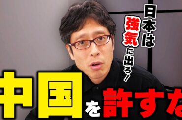 中国に対して日本は強気に出ろ！自民党は何をしている！？