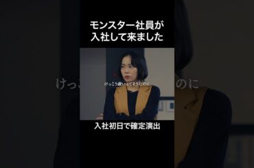 新入社員のモラルが無さすぎる？ #弊社死ね #BUMPドラマ #新入社員 #モラル