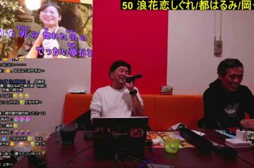 【Black＆White☆バレンタインライブ❤20250216】50 浪花恋しぐれ(都はるみ/岡千秋)