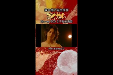 『ごくせん』＜First Series＞ドラマ映像よりチラ見せ「山口は本気で――お前の為にハリコミをしようって」