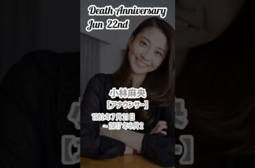 【名言】小林麻央さんのお墓【アナウンサー】1982年7月21日〜2017年6月22日