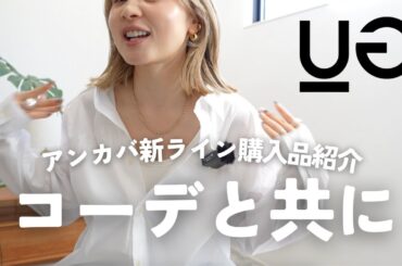 UG以外も買ってしまった・・・