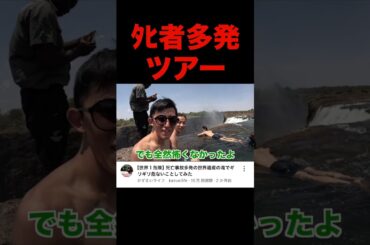 ⬆︎命懸けのアフリカツアーがこれ