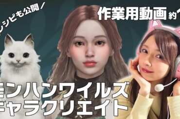 【レシピ大公開】後藤真希がモンハンワイルズのキャラクリでまさかのハプニング!?
